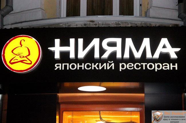 Нияма развод?